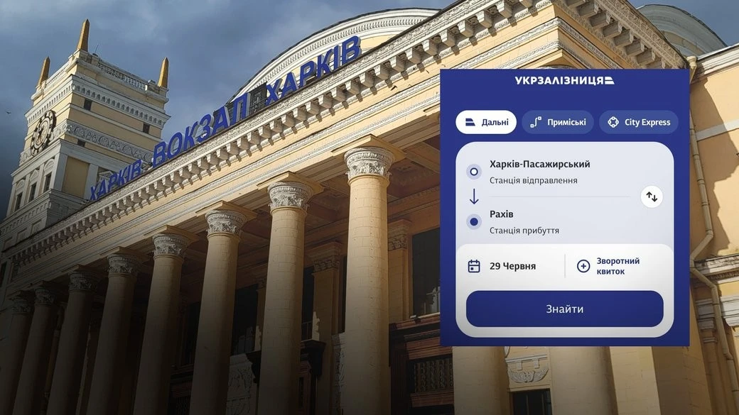 Оновлені залізничні сполучення з Харкова: що зміниться з кінця червня Оновлені залізничні сполучення з Харкова: що зміниться з кінця червня